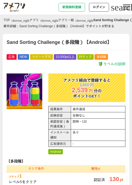 Sand Sorting Challenge（多段階）【Android】の掲載記録画像（アメフリ・2026年8月6日）