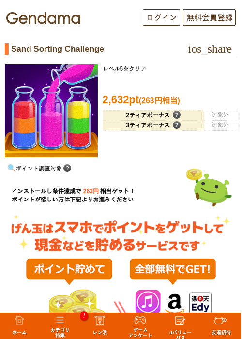 Sand Sorting Challengeの掲載記録画像(げん玉・2026年8月5日)