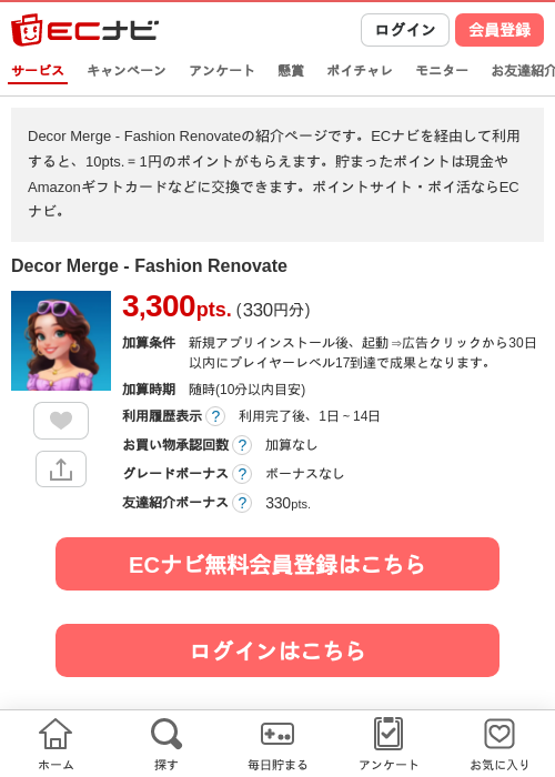 Decor Merge - Fashion Renovateの掲載記録画像（ECナビ・2026年8月6日）