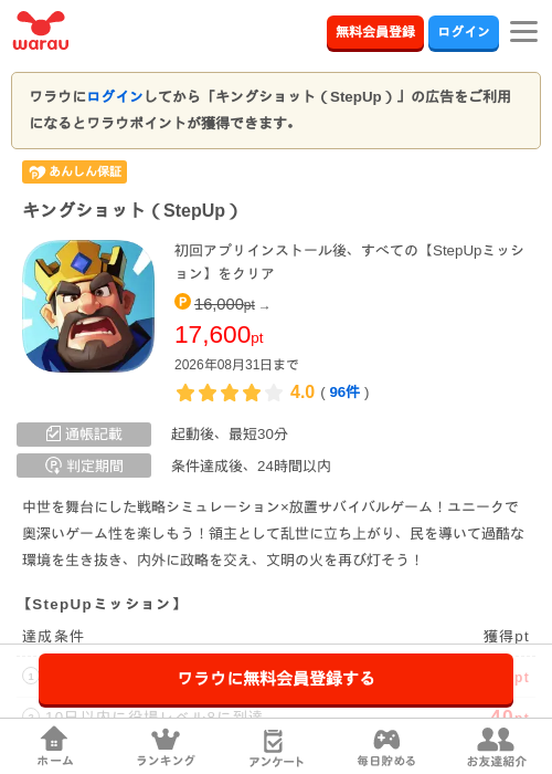 キングショット（StepUp）の掲載記録画像（ワラウ・2026年8月6日）