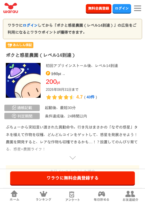 ボクと惑星農園（レベル14到達）の掲載記録画像（ワラウ・2026年8月6日）