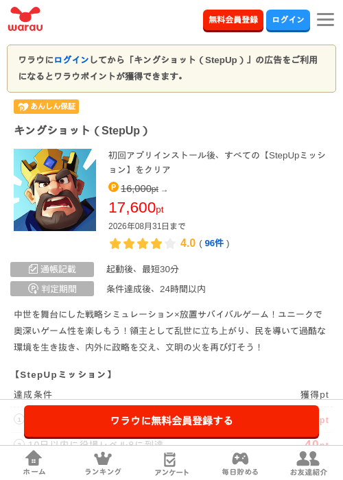 キングショット（StepUp）の掲載記録画像（ワラウ・2026年8月6日）