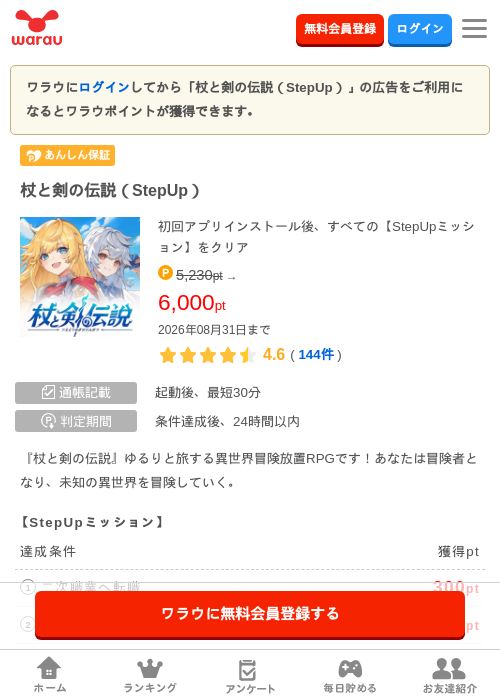杖と剣の伝説（StepUp）の掲載記録画像（ワラウ・2026年8月6日）
