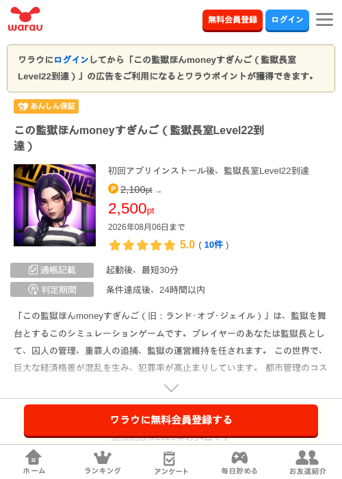 この監獄ほんmoneyすぎんご（監獄長室Level22到達）の掲載記録画像（ワラウ・2026年8月6日）