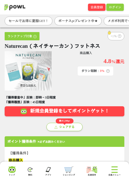 Naturecan（ネイチャーカン）フットネスの掲載記録画像（Powl・2026年8月6日）