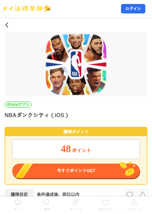 NBAダンクシティ(iOS)の掲載記録画像(ポイ活倶楽部・2026年8月6日)