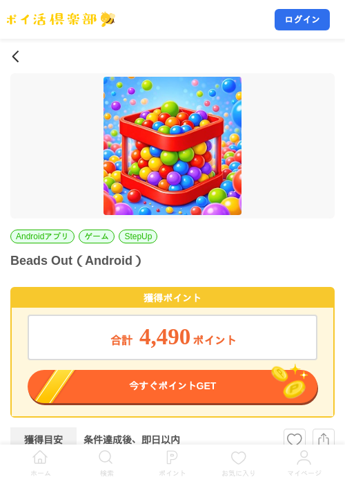 Beads Out（Android）の掲載記録画像（ポイ活倶楽部・2026年8月7日）