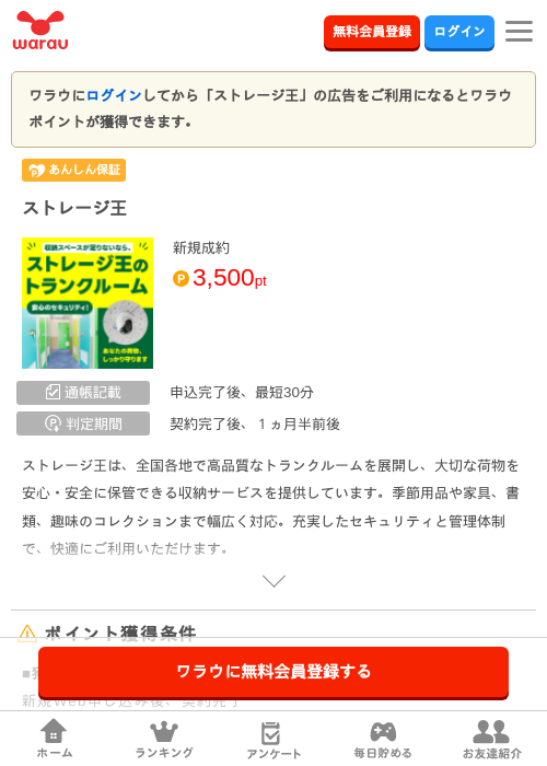 ストレージ王の掲載記録画像（ワラウ・2026年8月6日）