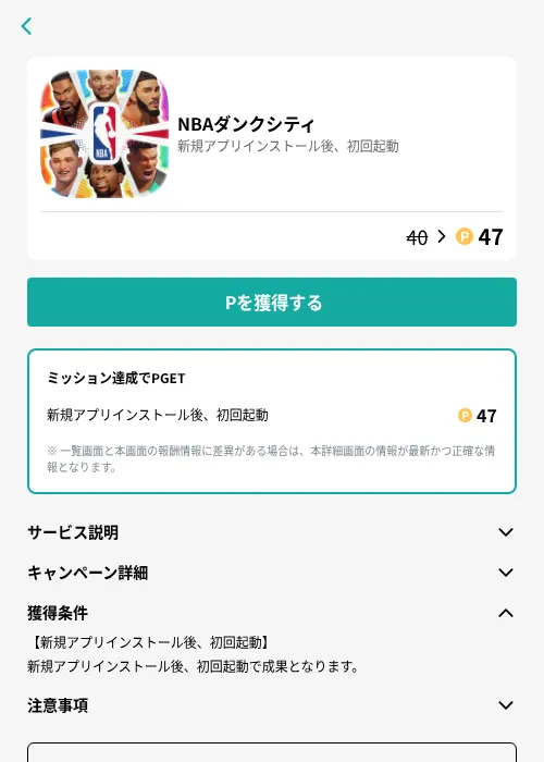 NBAダンクシティの掲載記録画像（モッピー（GF Rewards）・2026年8月6日）