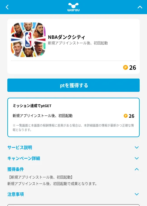 NBAダンクシティの掲載記録画像（ワラウ（GF Rewards）・2026年8月6日）