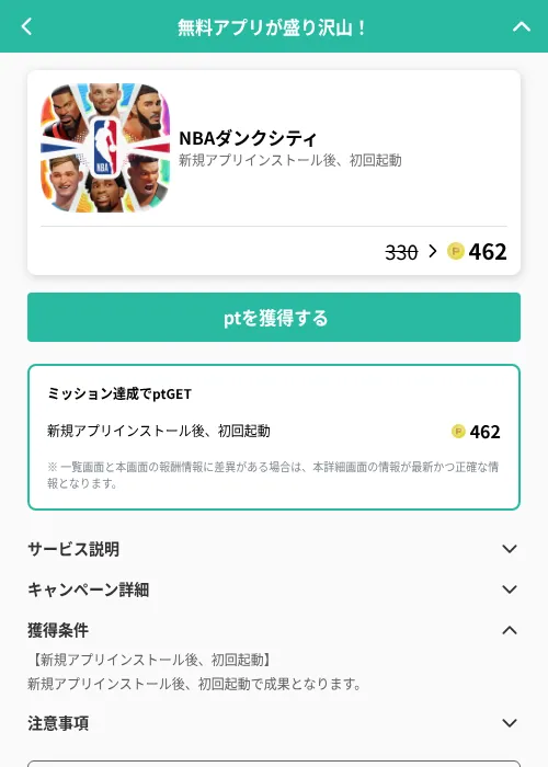 NBAダンクシティの掲載記録画像(げん玉(GF Rewards)・2026年8月6日)