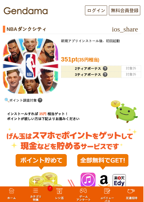NBAダンクシティの掲載記録画像（げん玉・2026年8月7日）