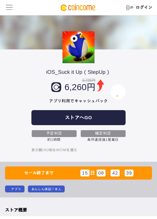 iOS_Suck it Up（StepUp）の掲載記録画像（COINCOME・2026年8月6日）