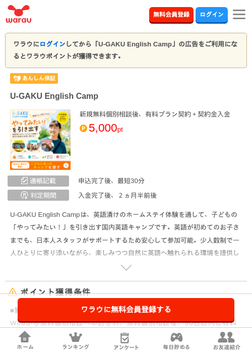 U-GAKU English Campの掲載記録画像（ワラウ・2026年8月6日）