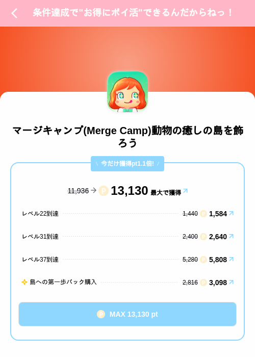マージキャンプ(Merge Camp)動物の癒しの島を飾ろうの掲載記録画像(Powl(SKYFLAG)・2026年8月22日)