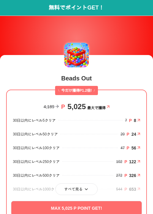 Beads Outの掲載記録画像（モッピー（SKYFLAG）・2026年8月6日）