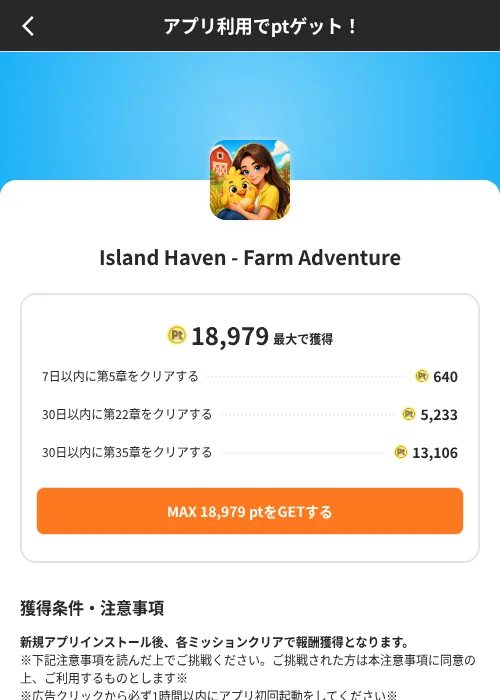 Island Haven - Farm Adventureの掲載記録画像(ポイントインカム(SKYFLAG)・2026年8月9日)