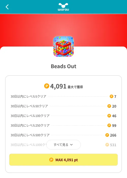 Beads Outの掲載記録画像（ワラウ（SKYFLAG）・2026年8月9日）