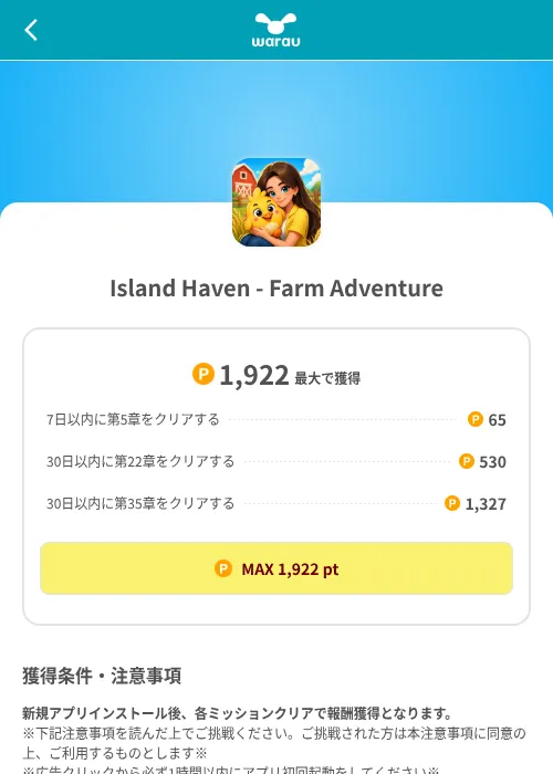 Island Haven - Farm Adventureの掲載記録画像（ワラウ（SKYFLAG）・2026年8月9日）
