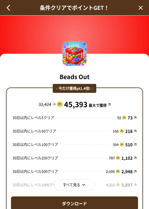 Beads Outの掲載記録画像（げん玉（SKYFLAG）・2026年8月9日）