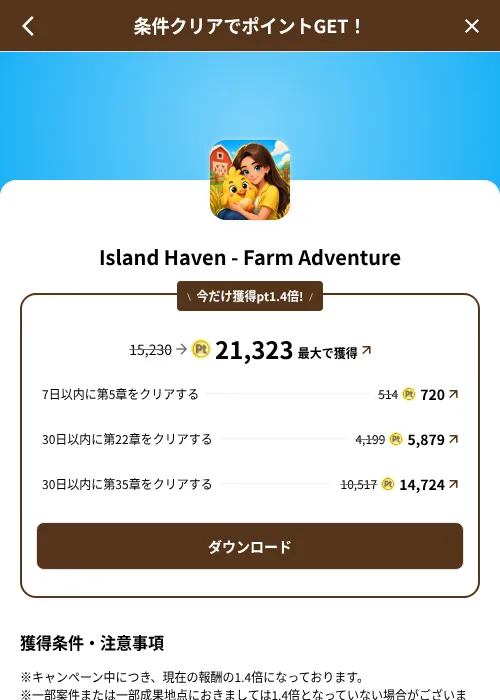 Island Haven - Farm Adventureの掲載記録画像（げん玉（SKYFLAG）・2026年8月9日）