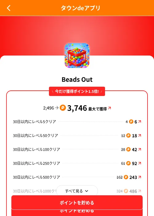 Beads Outの掲載記録画像（ポイントタウン（SKYFLAG）・2026年8月9日）