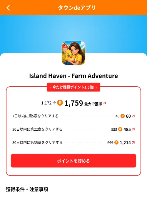 Island Haven - Farm Adventureの掲載記録画像（ポイントタウン（SKYFLAG）・2026年8月9日）