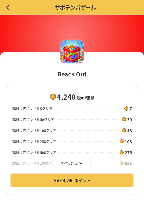 Beads Outの掲載記録画像(MIKOSHI(SKYFLAG)・2026年8月9日)