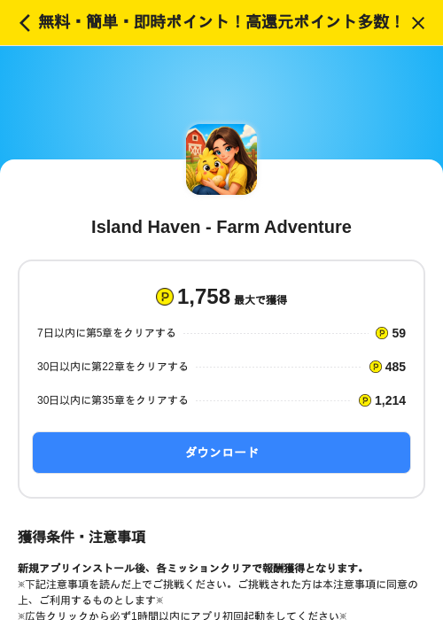 Island Haven - Farm Adventureの掲載記録画像(ハピタス(SKYFLAG)・2026年8月6日)