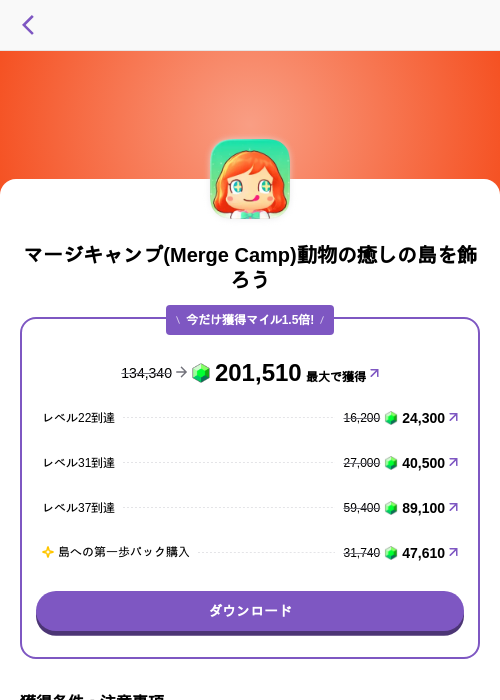 マージキャンプ(Merge Camp)動物の癒しの島を飾ろうの掲載記録画像（トリマ （ミッションA）・2026年8月23日）