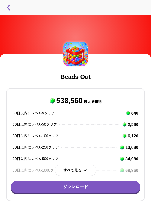 Beads Outの掲載記録画像(トリマ (ミッションA)・2026年8月6日)