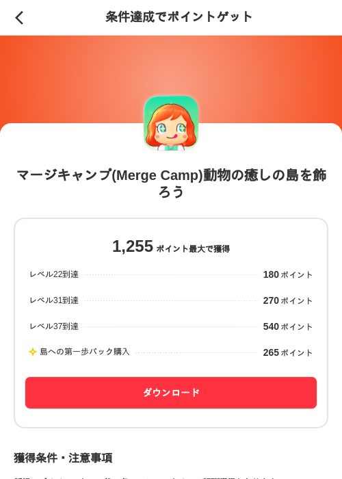 マージキャンプ(Merge Camp)動物の癒しの島を飾ろうの掲載記録画像(メルカリ(ポイントゲット)・2026年8月6日)