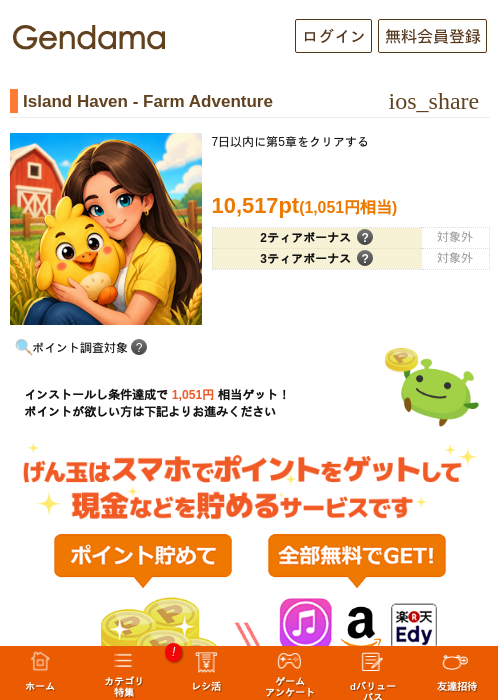 Island Haven - Farm Adventureの掲載記録画像(げん玉・2026年8月6日)