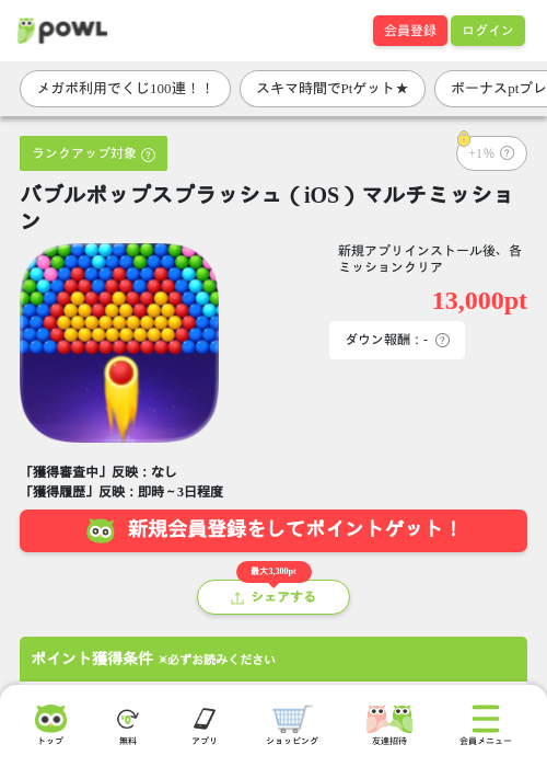 バブルポップスプラッシュ（iOS）マルチミッションの掲載記録画像（Powl・2026年8月6日）