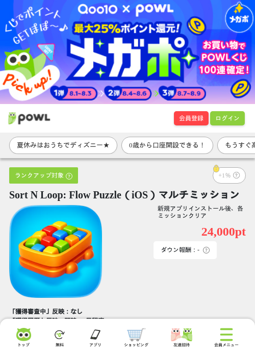 Sort N Loop: Flow Puzzle(iOS)マルチミッションの掲載記録画像(Powl・2026年8月7日)