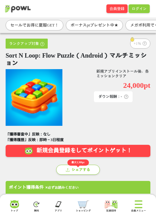 Sort N Loop: Flow Puzzle(Android)マルチミッションの掲載記録画像(Powl・2026年8月6日)