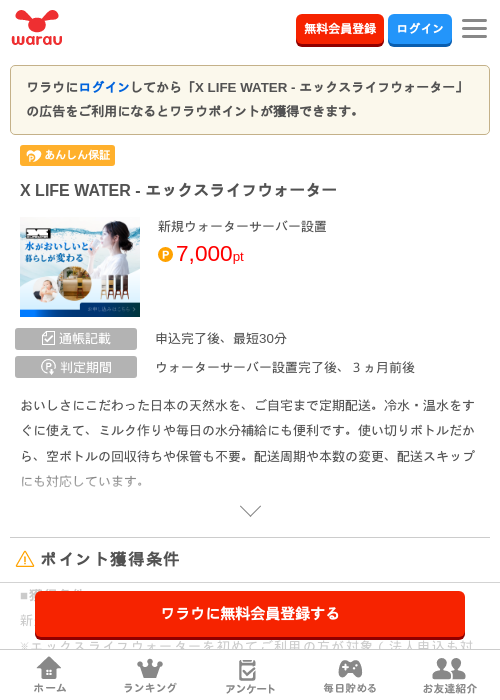 X LIFE WATER - エックスライフウォーターの掲載記録画像（ワラウ・2026年8月6日）
