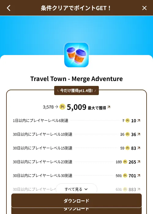 Travel Town - Merge Adventureの掲載記録画像(げん玉(SKYFLAG)・2026年8月9日)