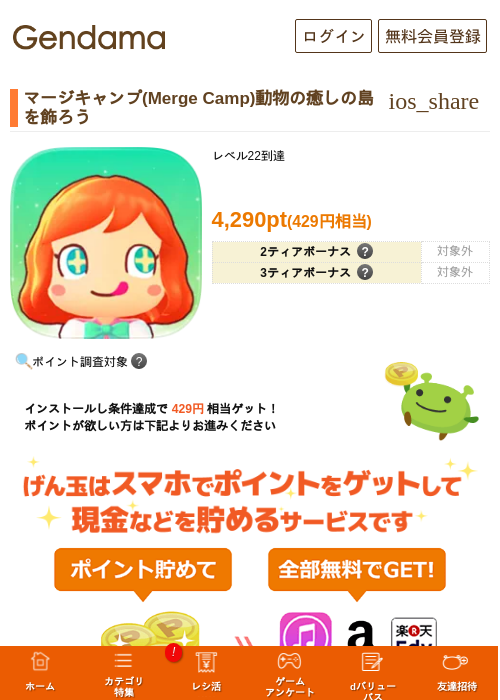 マージキャンプ(Merge Camp)動物の癒しの島を飾ろうの掲載記録画像（げん玉・2026年8月6日）