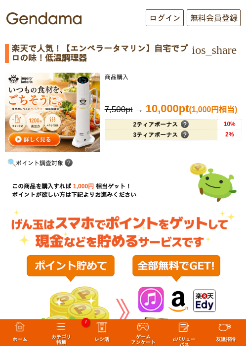 楽天で人気！【エンペラータマリン】自宅でプロの味！低温調理器の掲載記録画像（げん玉・2026年8月6日）