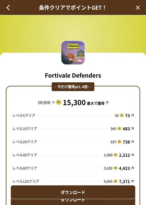 Fortivale Defendersの掲載記録画像（げん玉（SKYFLAG）・2026年8月9日）