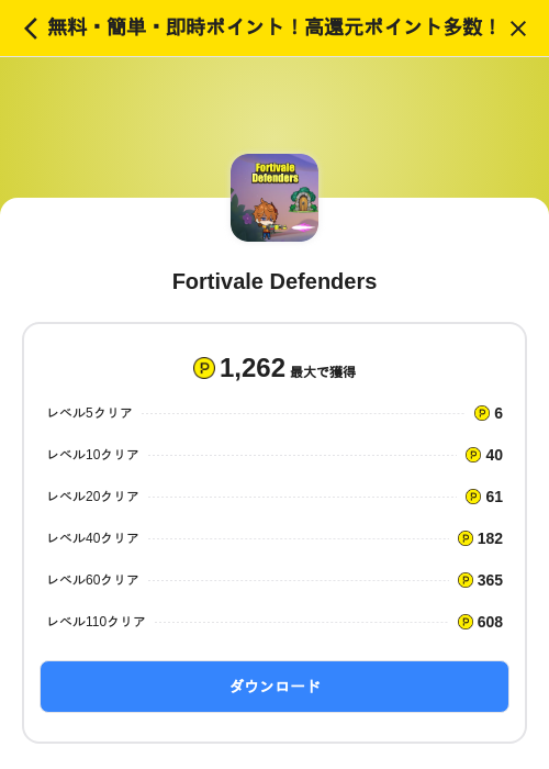 Fortivale Defendersの掲載記録画像(ハピタス(SKYFLAG)・2026年8月6日)