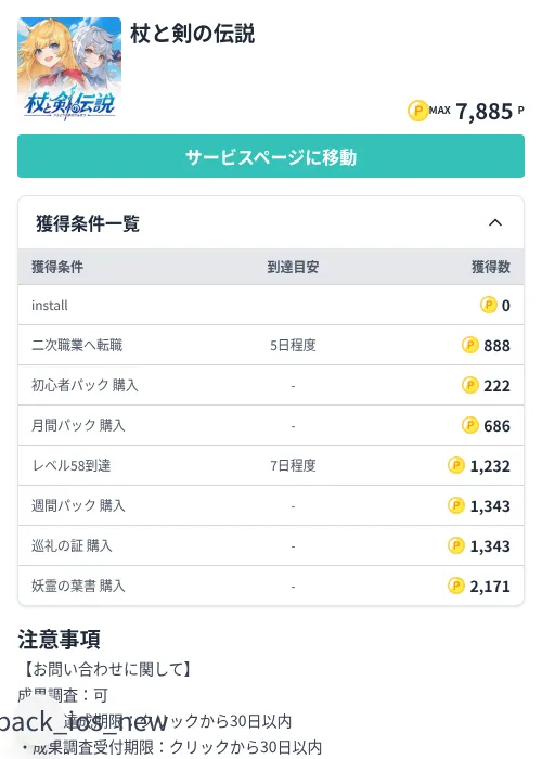 杖と剣の伝説の掲載記録画像（モッピー（Zucks）・2026年8月6日）