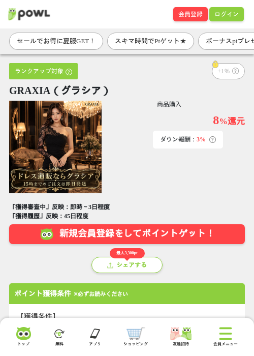 GRAXIA（グラシア）の掲載記録画像（Powl・2026年8月6日）