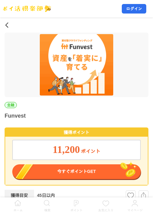 Funvestの掲載記録画像（ポイ活倶楽部・2026年8月6日）