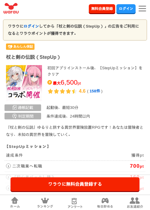 杖と剣の伝説（StepUp）の掲載記録画像（ワラウ・2026年9月1日）