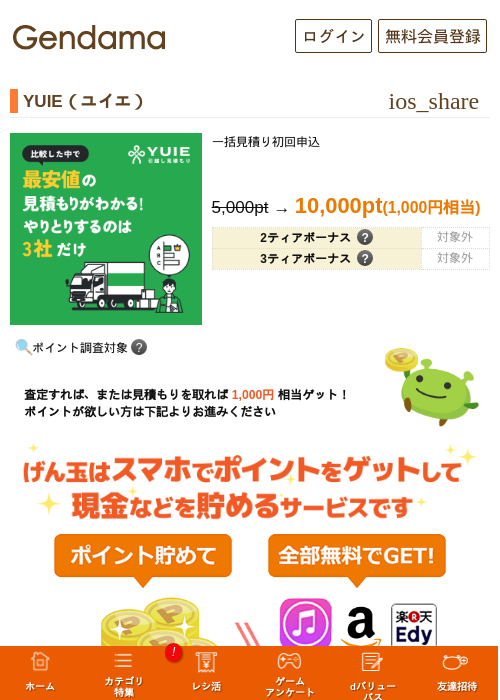 YUIE（ユイエ）の掲載記録画像（げん玉・2026年8月6日）