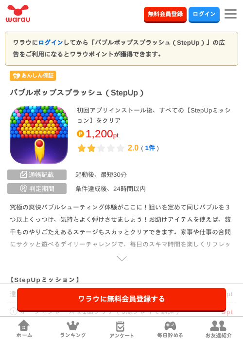 バブルポップスプラッシュ（StepUp）の掲載記録画像（ワラウ・2026年8月7日）