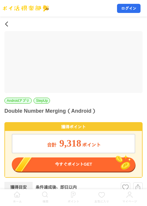 Double Number Merging（Android）の掲載記録画像（ポイ活倶楽部・2026年8月7日）