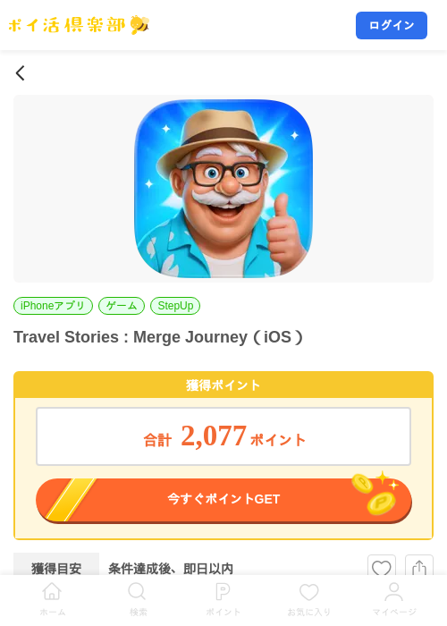 Travel Stories : Merge Journey(iOS)の掲載記録画像(ポイ活倶楽部・2026年8月7日)